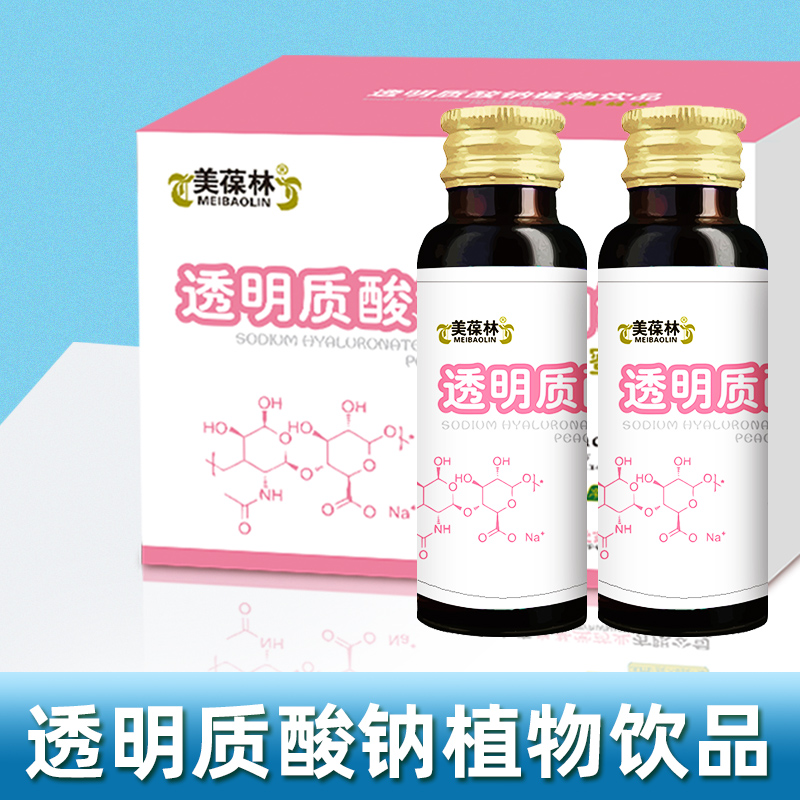 透明質(zhì)酸鈉口服液OEM貼牌代加工外貿(mào)出口