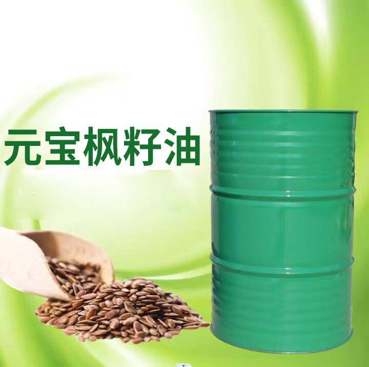 元寶楓籽油 神經(jīng) 散裝源頭工廠