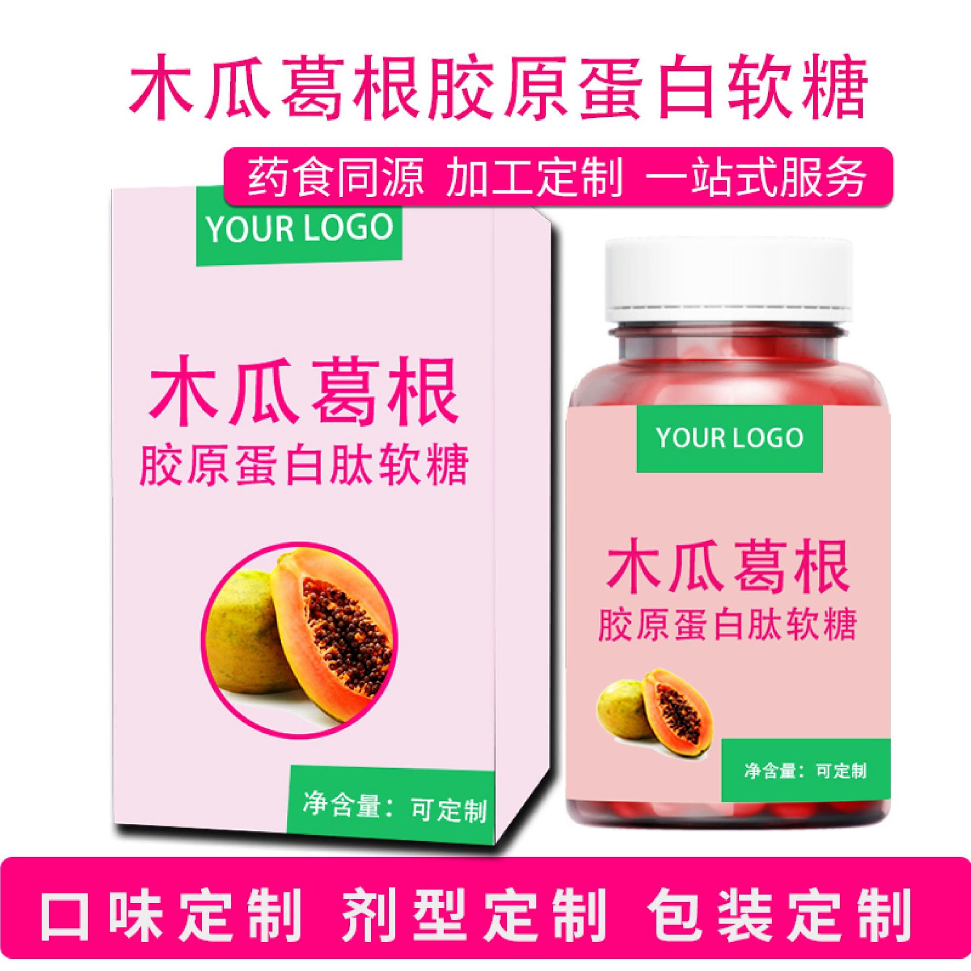 木瓜葛根膠原蛋白肽軟糖代工凝膠糖果代加工