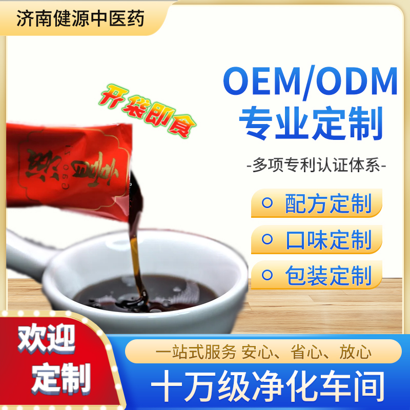 膏滋代加工 膏方膏劑OEM貼牌專業(yè)定制代工一站式服務(wù)