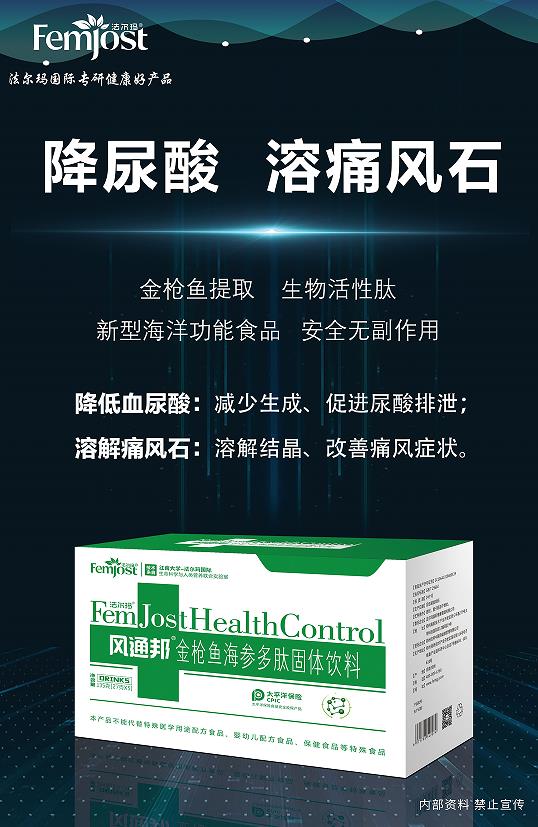 風(fēng)通邦  金槍魚海參多肽