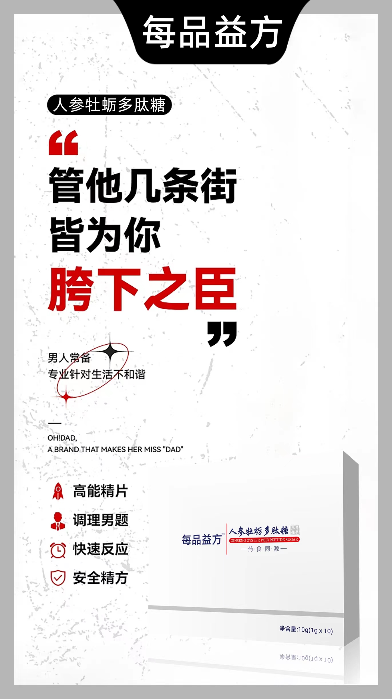 每品益方 人參牡蠣多肽糖-------肽博力（福建）健康科技有限公司