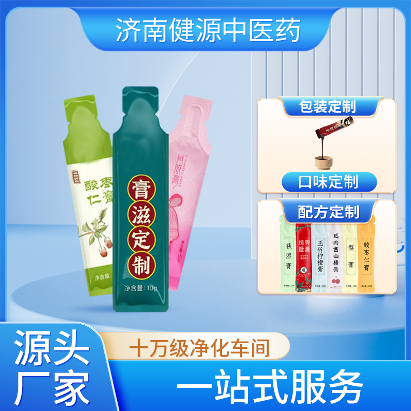 專業(yè)定制各類膏滋膏方代加工oem貼牌一站式服務