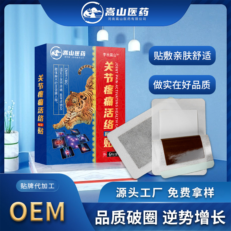 嵩山醫(yī)藥關節(jié)疼痛活絡保健貼(非丹油膏關節(jié)貼疼痛穴位貼膏藥批發(fā))