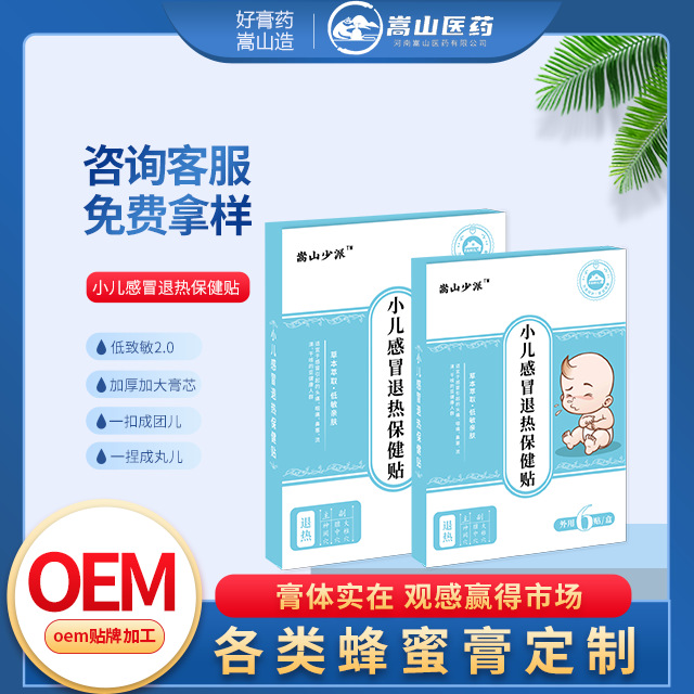 嵩山少派源頭工廠小兒感冒退熱保健貼