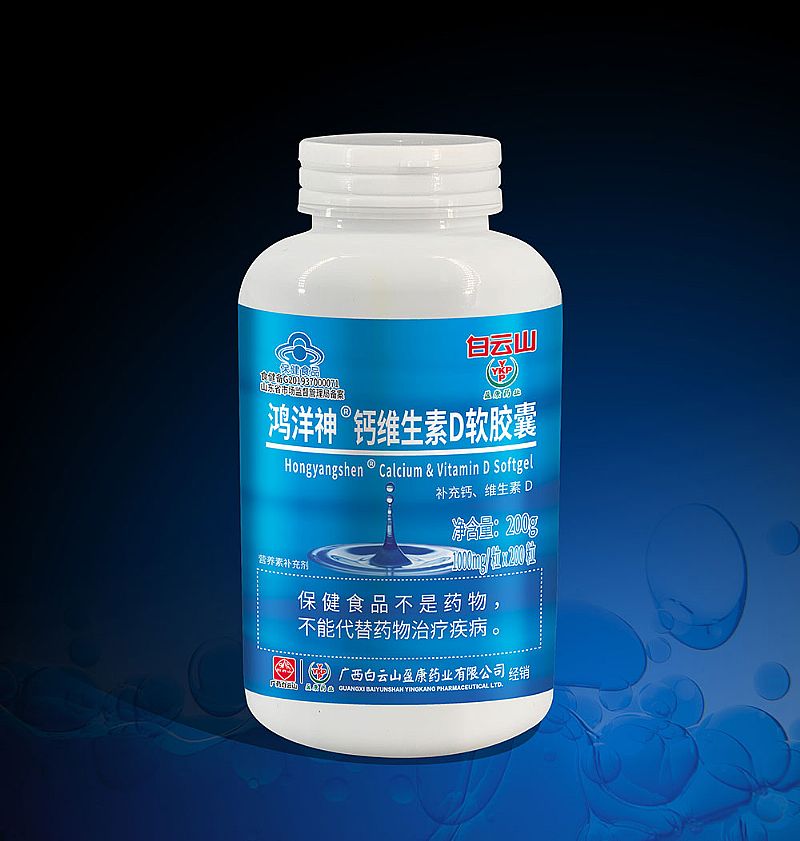 白云山鈣維生素 D 軟膠囊*