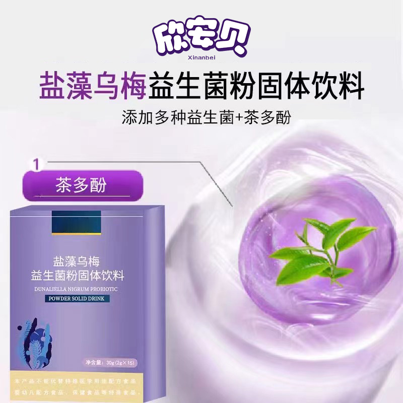 OEM、貼牌、代加工、烏梅益生菌