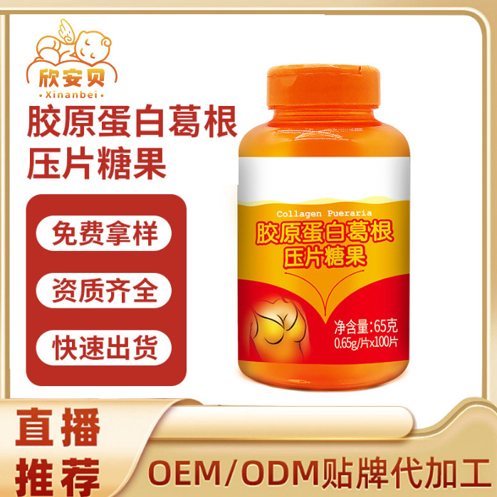 OEM、貼牌、代加工、膠原蛋白葛根