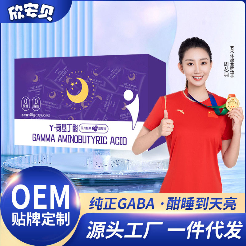 OEM、貼牌、代加工、y-氨基丁酸
