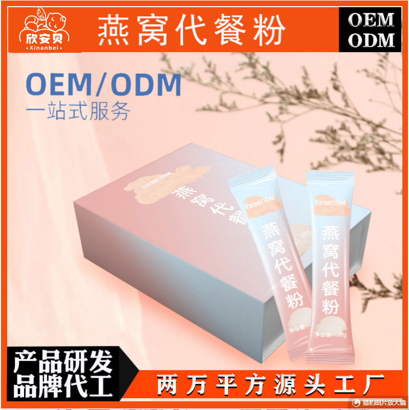 OEM、貼牌、代加工、燕窩代餐粉