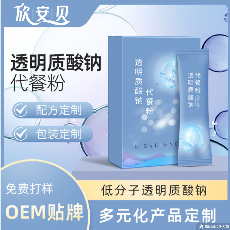 OEM、貼牌、代加工、透明質(zhì)酸鈉