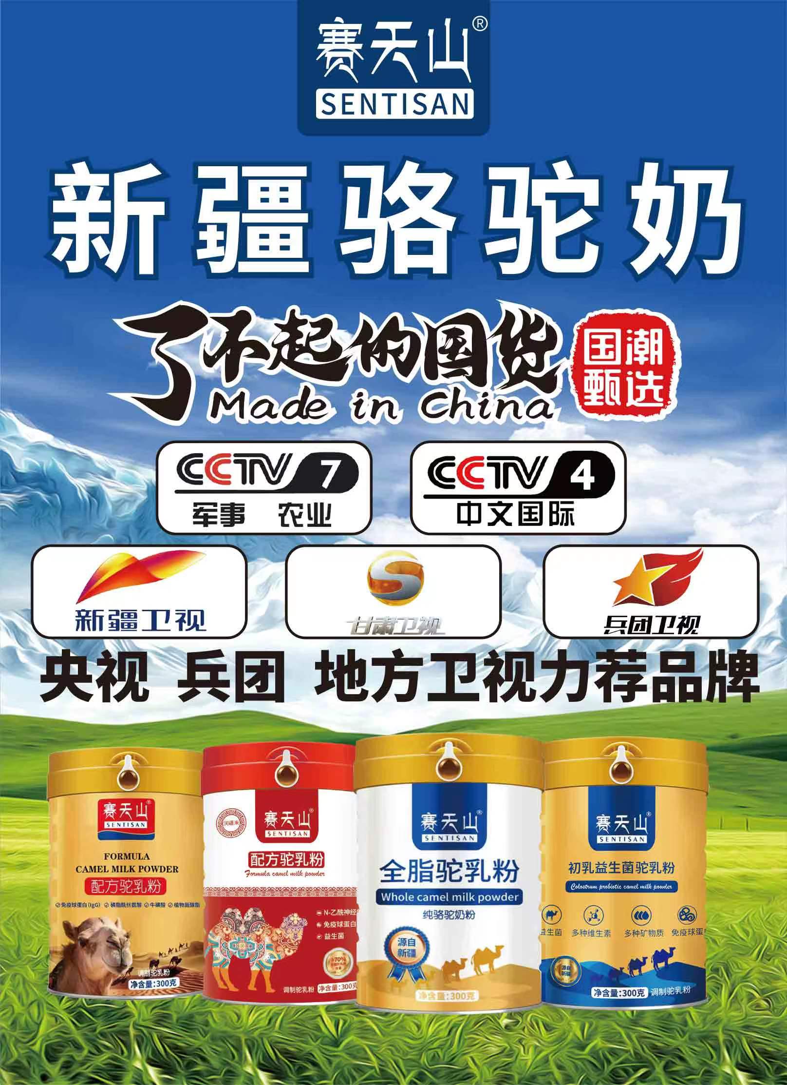 賽天山駝奶粉