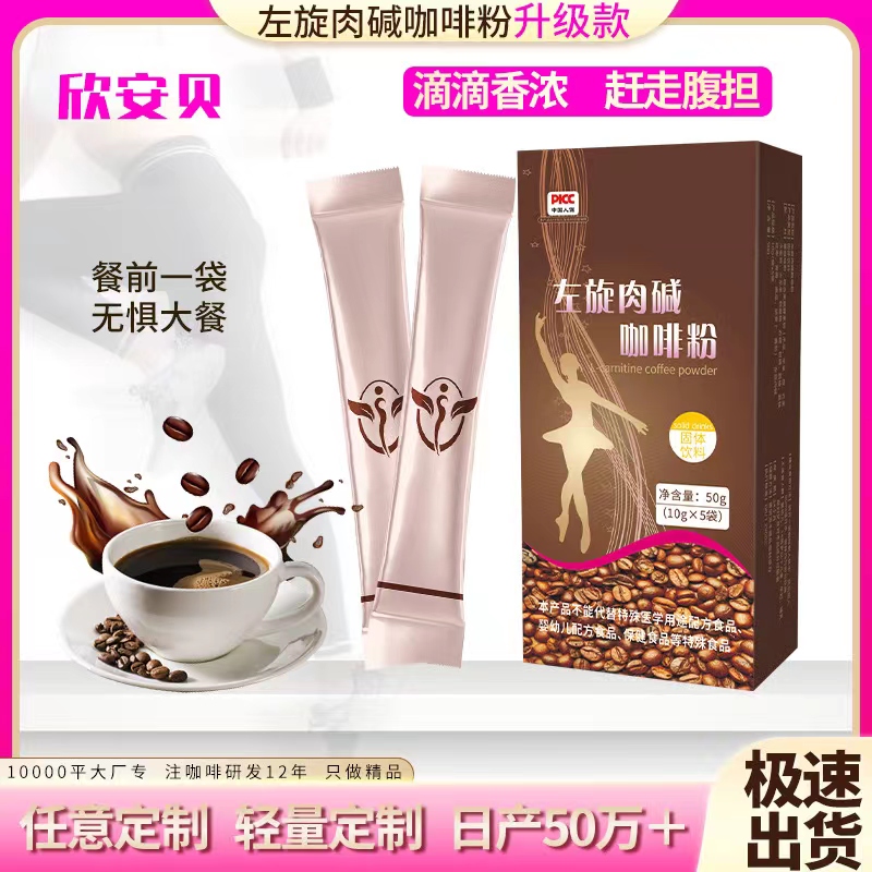 OEM、貼牌、代加工、左旋肉堿咖啡粉