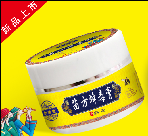 苗方蜂毒膏