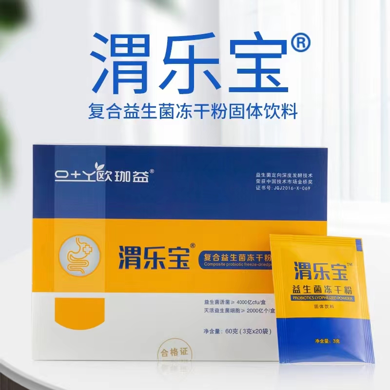 渭樂寶復合益生菌凍干粉