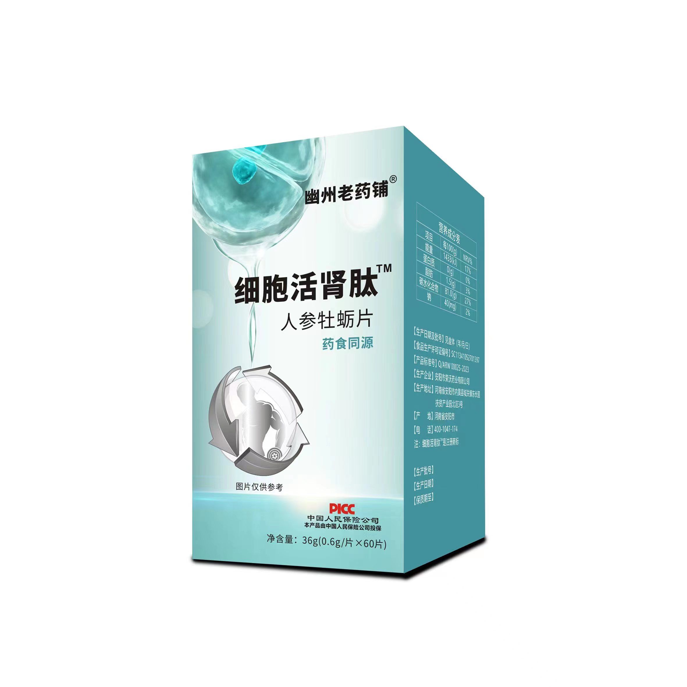 細(xì)胞活腎肽 人參牡蠣片