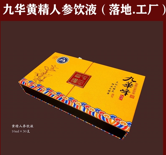 九華黃精人參飲液（落地，工廠）