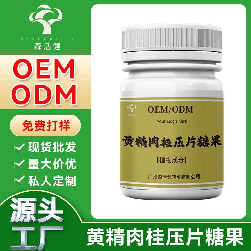 黃精肉桂壓片糖果