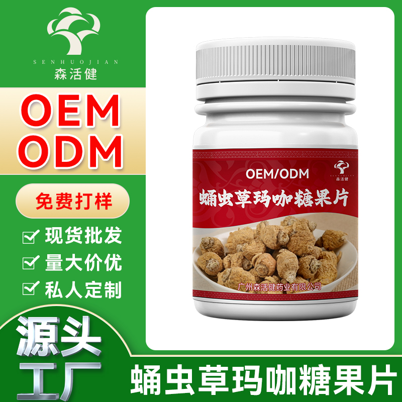 蛹蟲草瑪咖糖果片