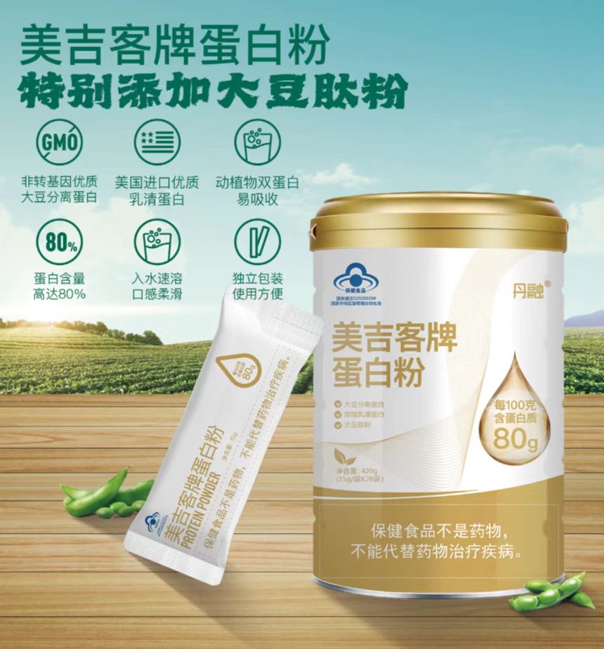 美吉客牌蛋白粉 （國(guó)食健注20200204）