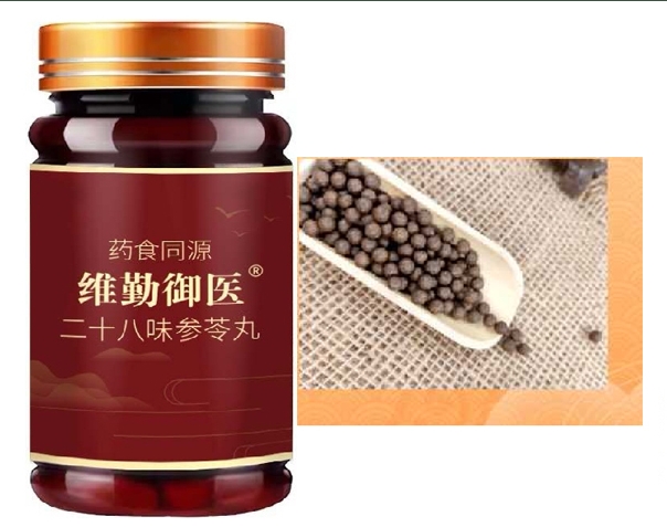 二十八味參苓丸