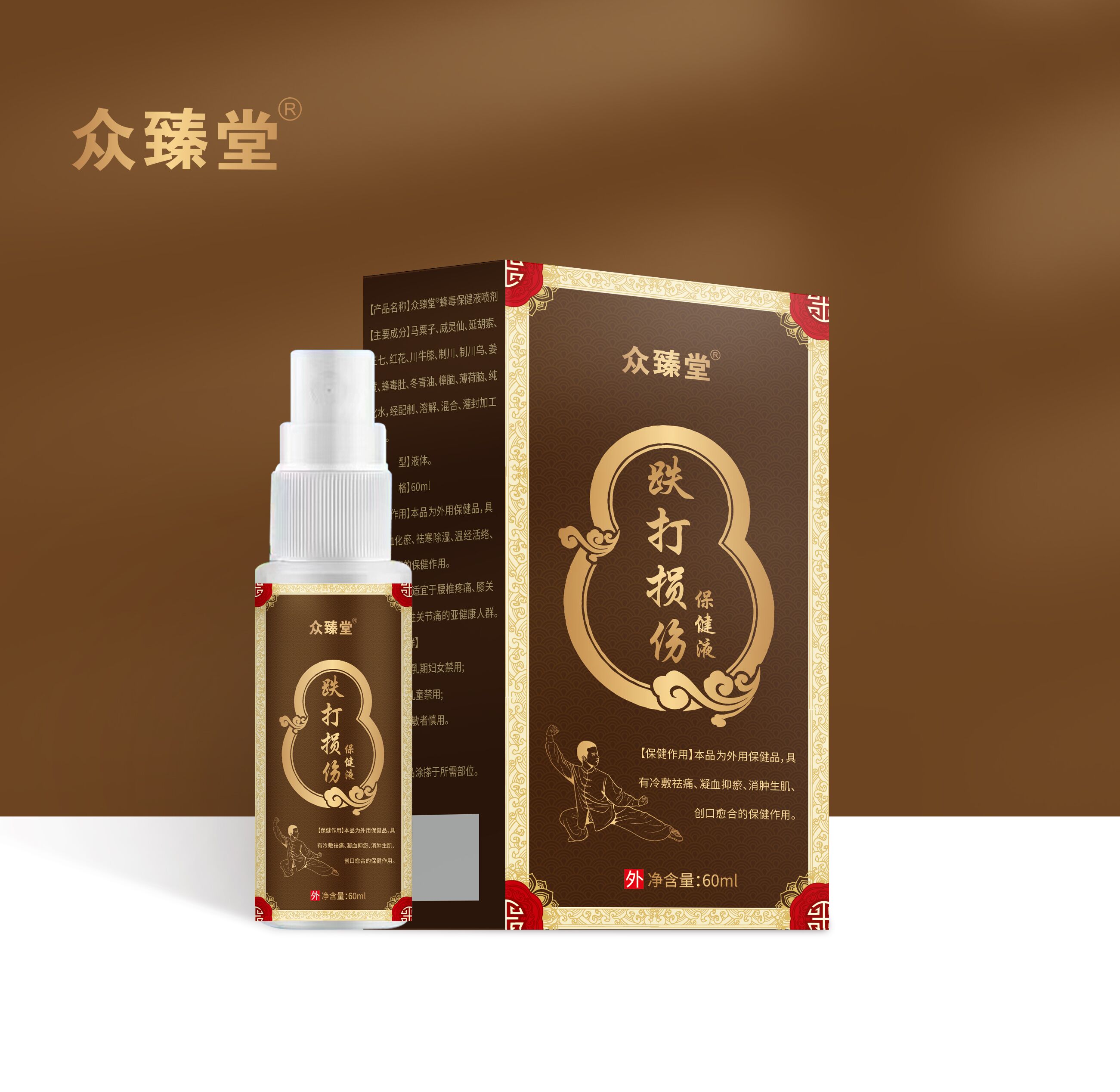 跌打損傷保健液