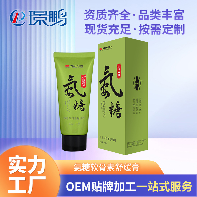 氨糖軟骨素舒緩膏生產(chǎn)廠家批發(fā) 疼痛膏oem貼牌定制