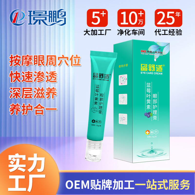 藍莓葉黃素滾珠護眼膏生產(chǎn)廠家批發(fā) 護眼凝膠oem代加工