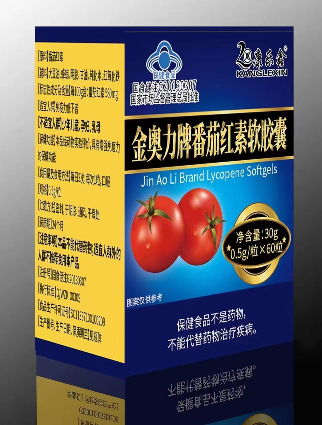 金奧力牌番茄紅素軟膠囊(康樂鑫)