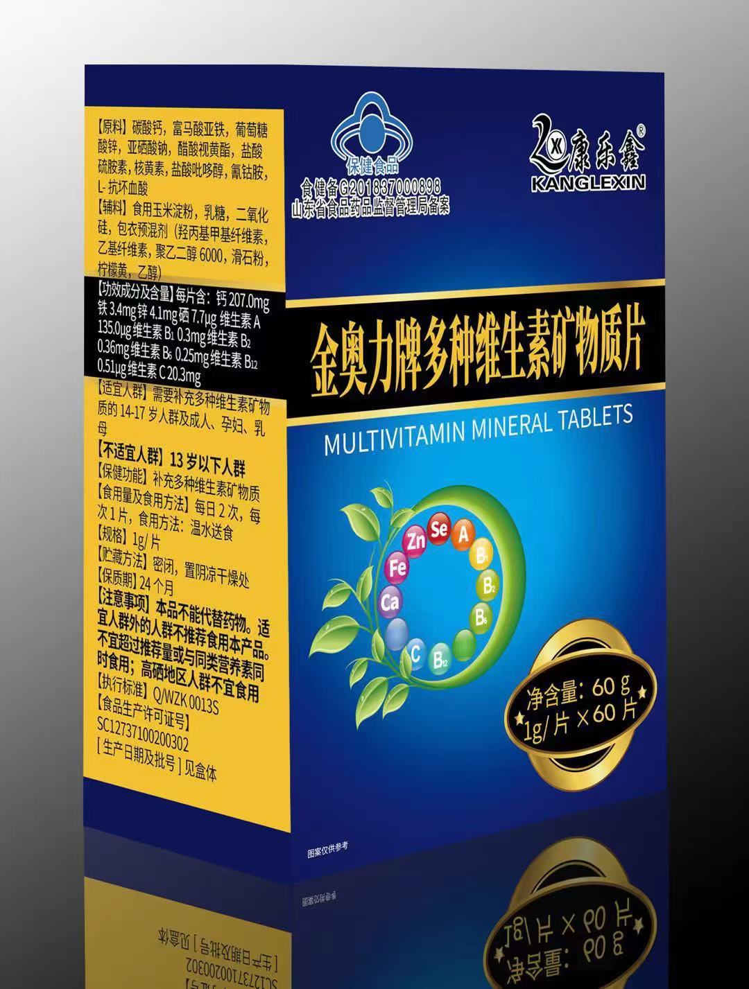 金奧力牌多種維生素礦物質(zhì)片