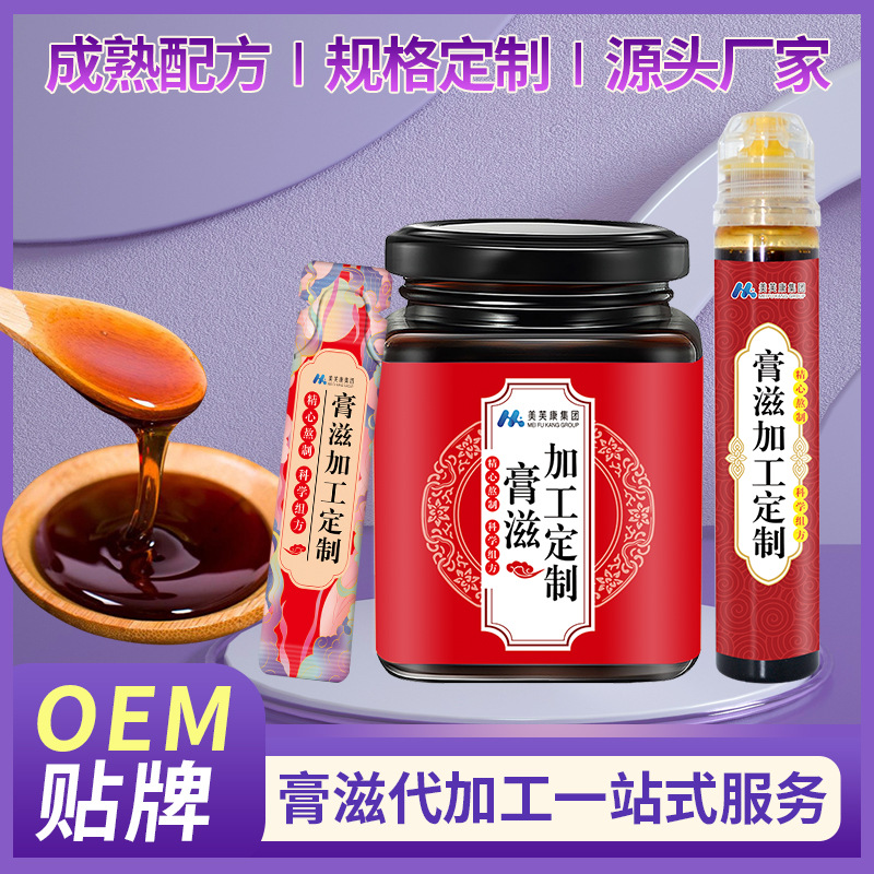 膏滋代加工定制 膏方oem貼牌 瓶裝袋裝膏滋生產(chǎn)廠家