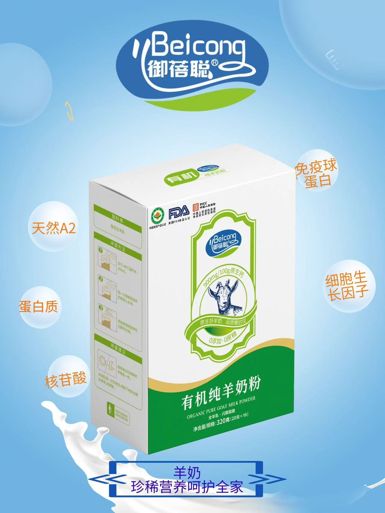 御蓓聰有機純羊奶粉