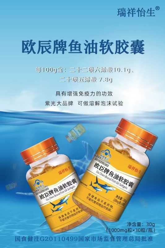 歐臣牌魚油軟膠囊