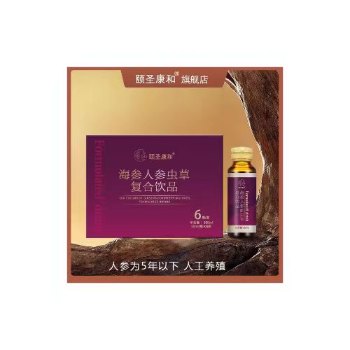 海參人參蛹蟲草復(fù)合飲品