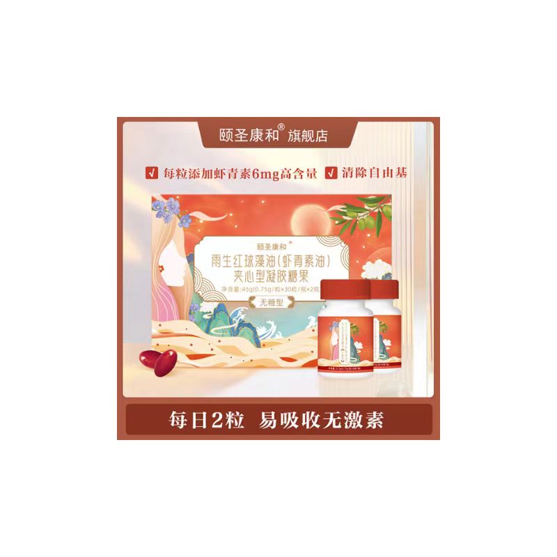 雨生紅球藻油（蝦青素油）夾心型凝膠糖果