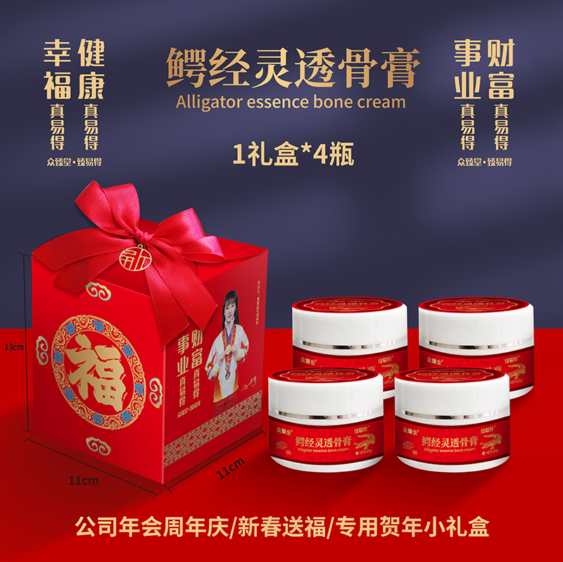 鱷經(jīng)靈透骨膏