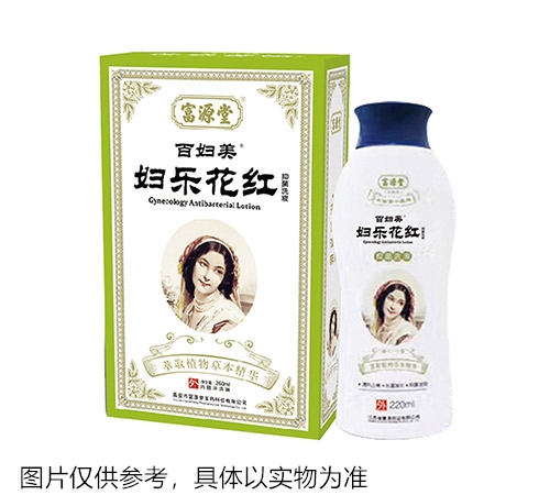 婦樂(lè)花紅抑菌洗液