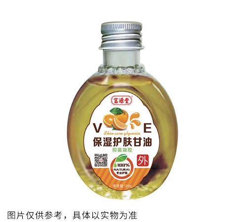 VE保濕護膚甘油