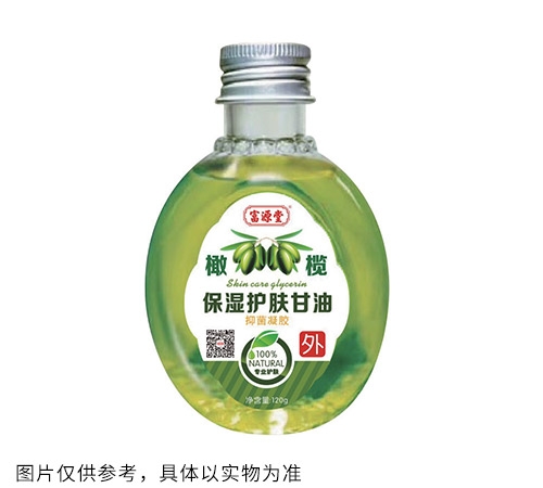 橄欖保濕護膚甘油