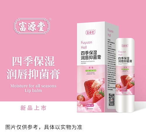 四季保濕潤(rùn)唇抑菌膏（草莓）