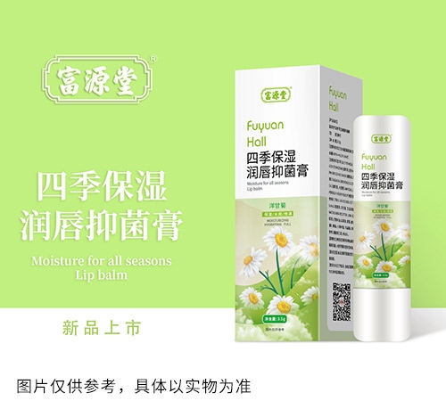 四季保濕潤(rùn)唇抑菌膏（洋甘菊）