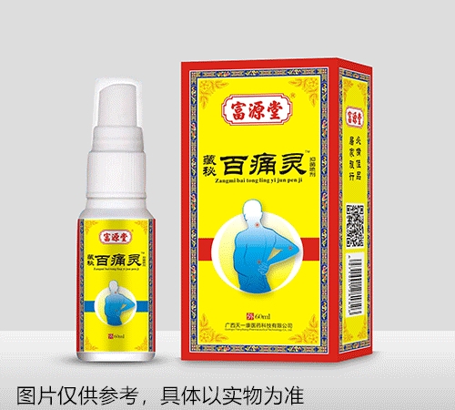 藏秘百痛靈抑菌噴劑