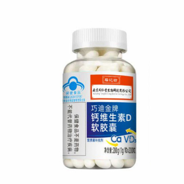 鈣維生素D軟膠囊.