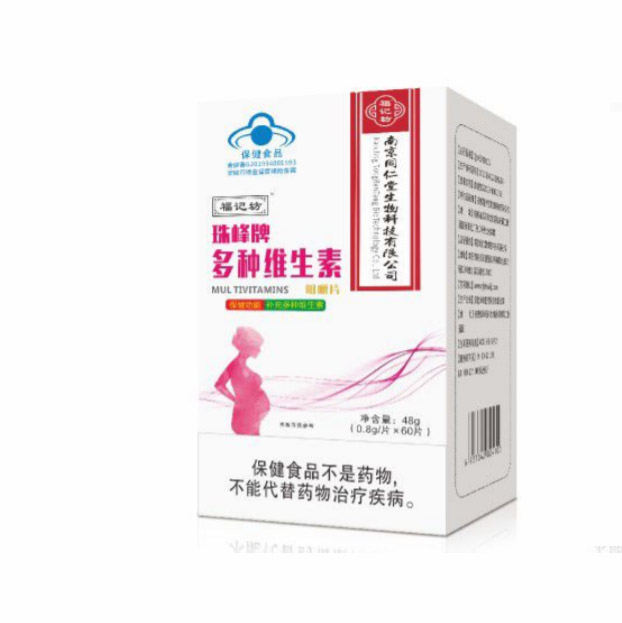 珠峰牌 多種維生素