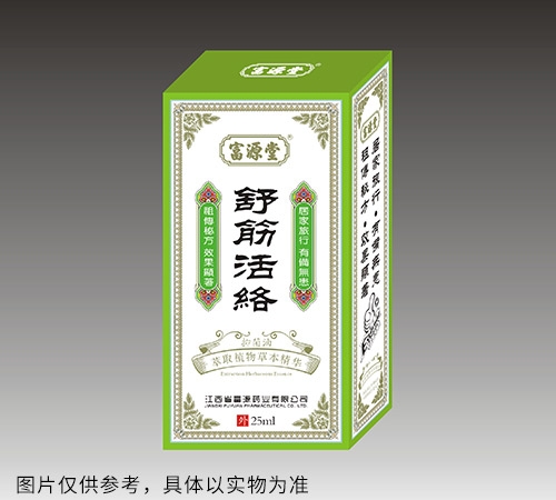 舒筋活絡(luò)抑菌油