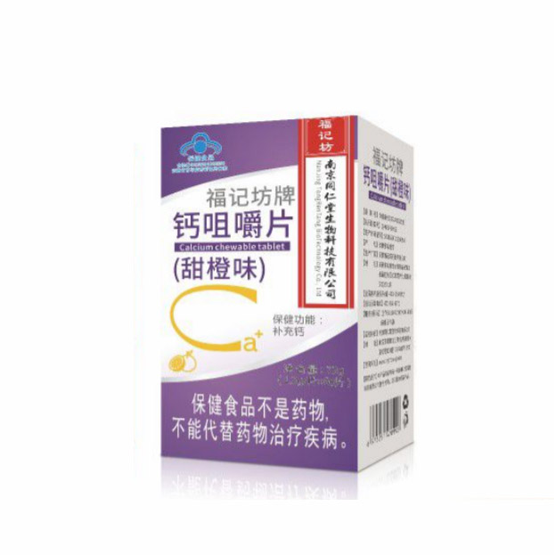 鈣咀嚼片