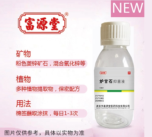 富源堂 林氏寶貝 爐甘石抑菌液(成人款)