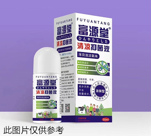 富源堂無(wú)滴抑菌液