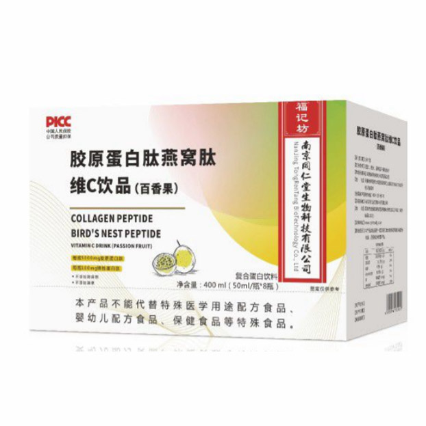 膠原蛋白肽燕窩肽維C飲品