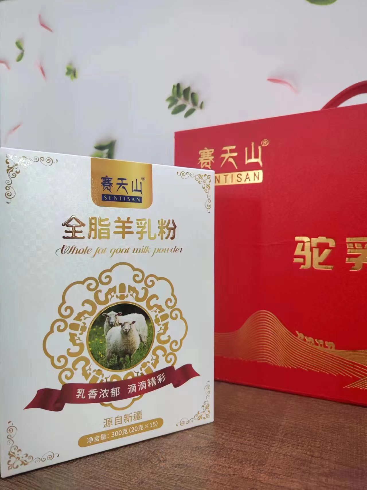 品味新疆瑰寶，盡在賽天山全脂羊乳粉